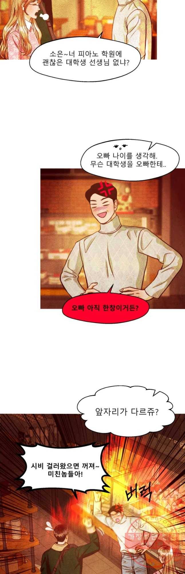 크레센도 38화 청첩장 11