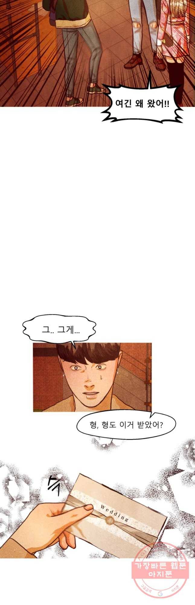 크레센도 38화 청첩장 12