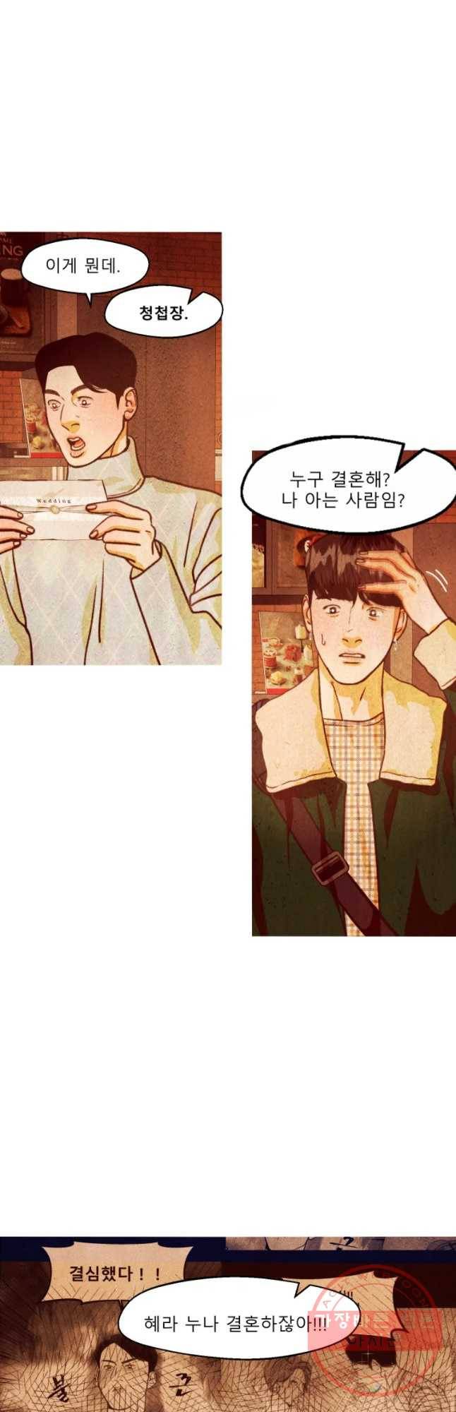 크레센도 38화 청첩장 13