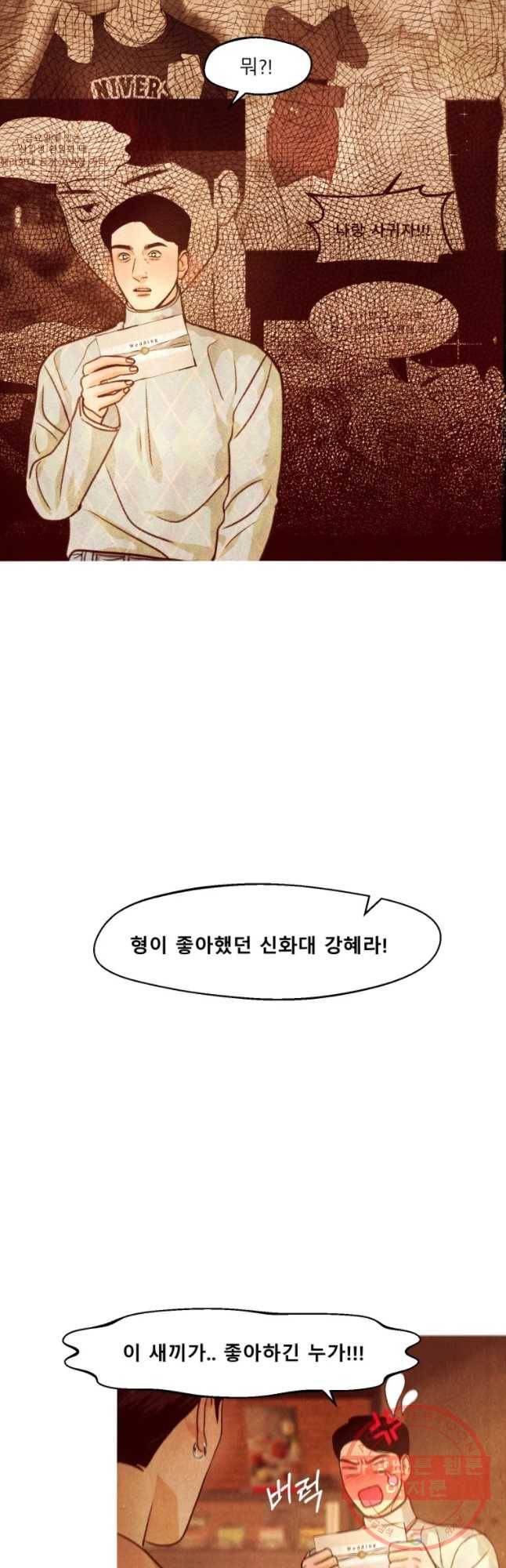 크레센도 38화 청첩장 14