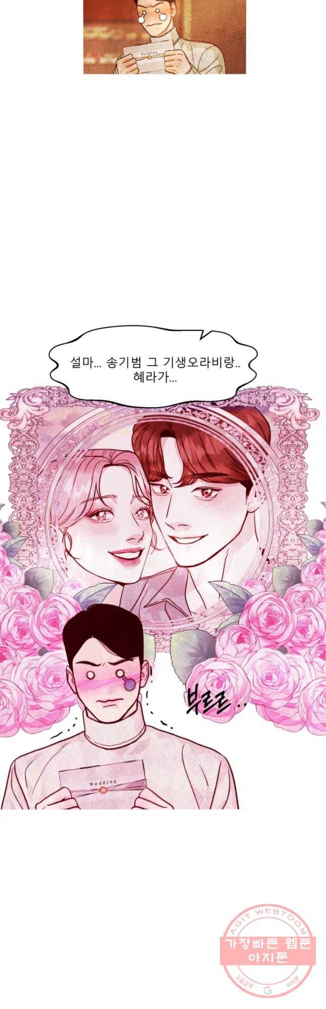 크레센도 38화 청첩장 16