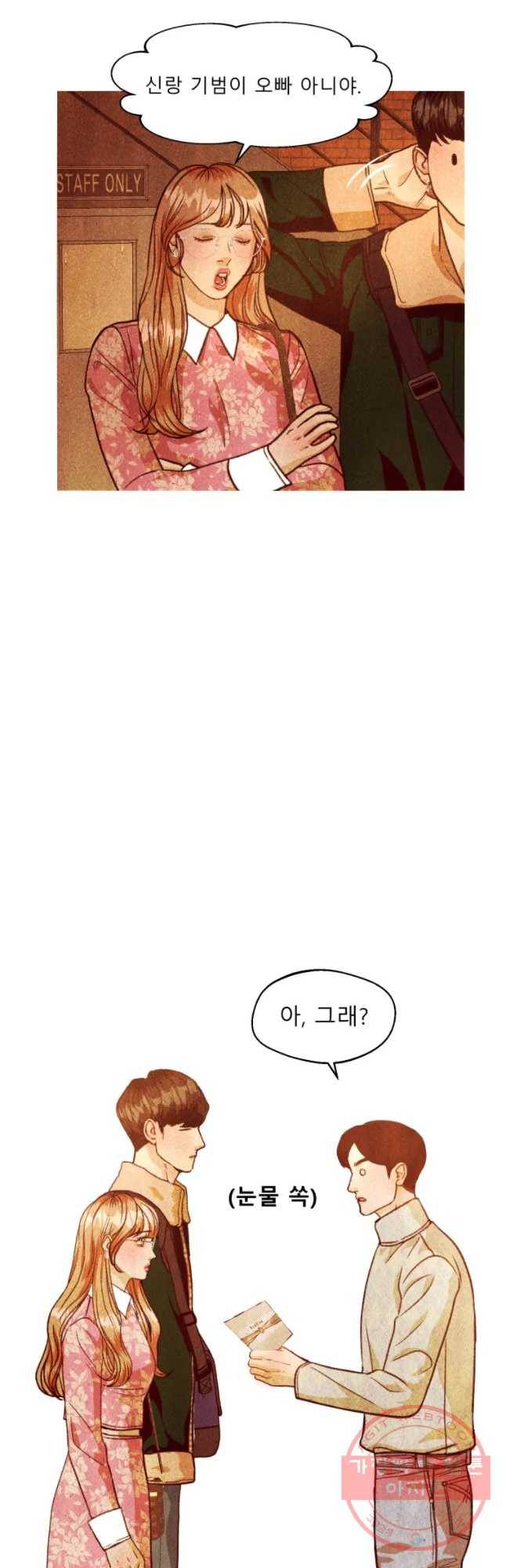 크레센도 38화 청첩장 17