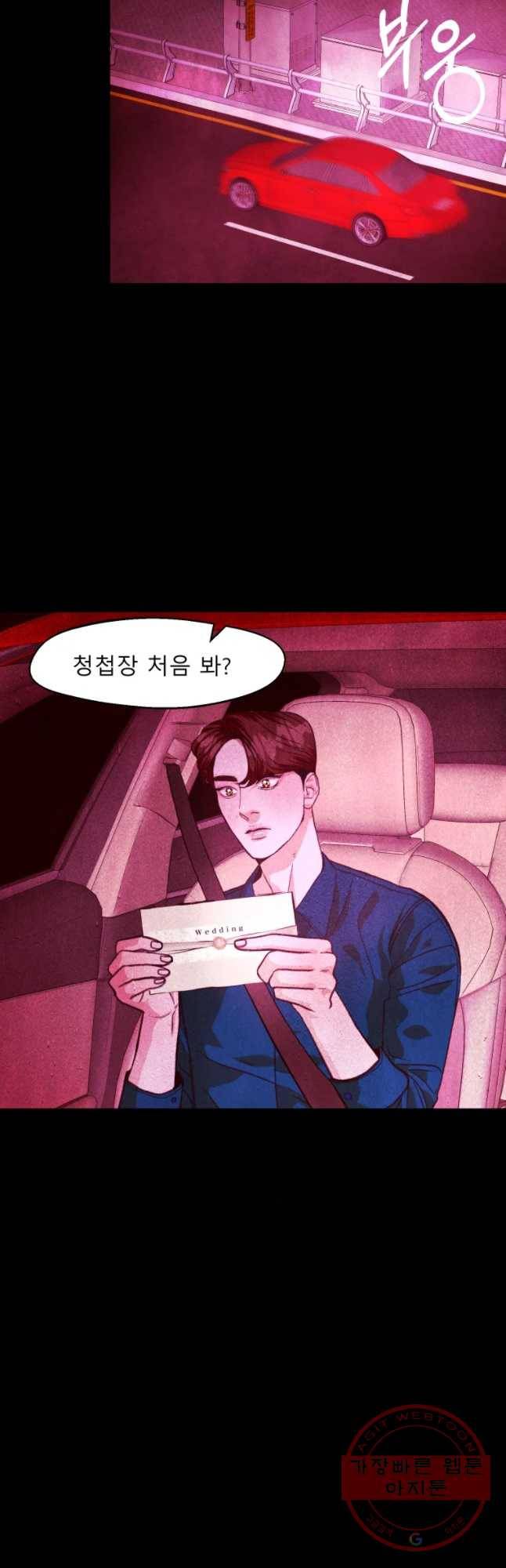 크레센도 38화 청첩장 19