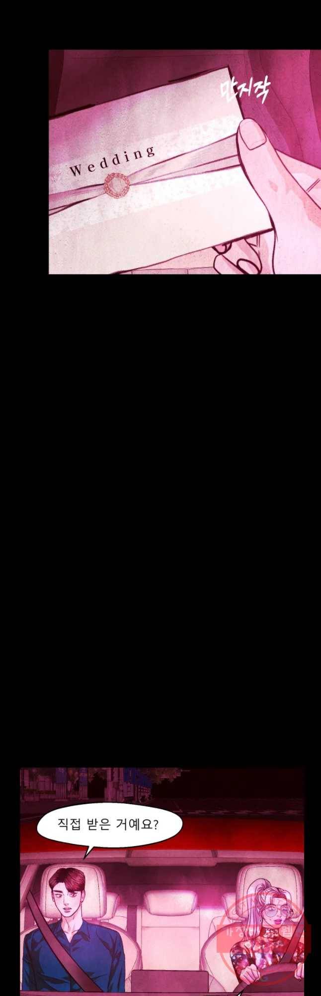 크레센도 38화 청첩장 20