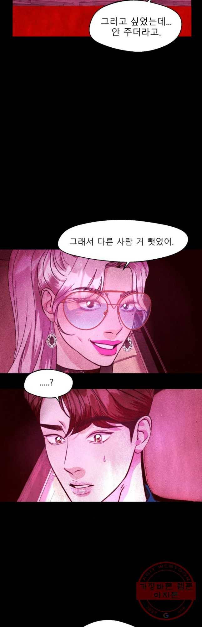 크레센도 38화 청첩장 21