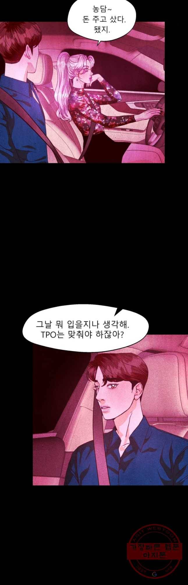 크레센도 38화 청첩장 22