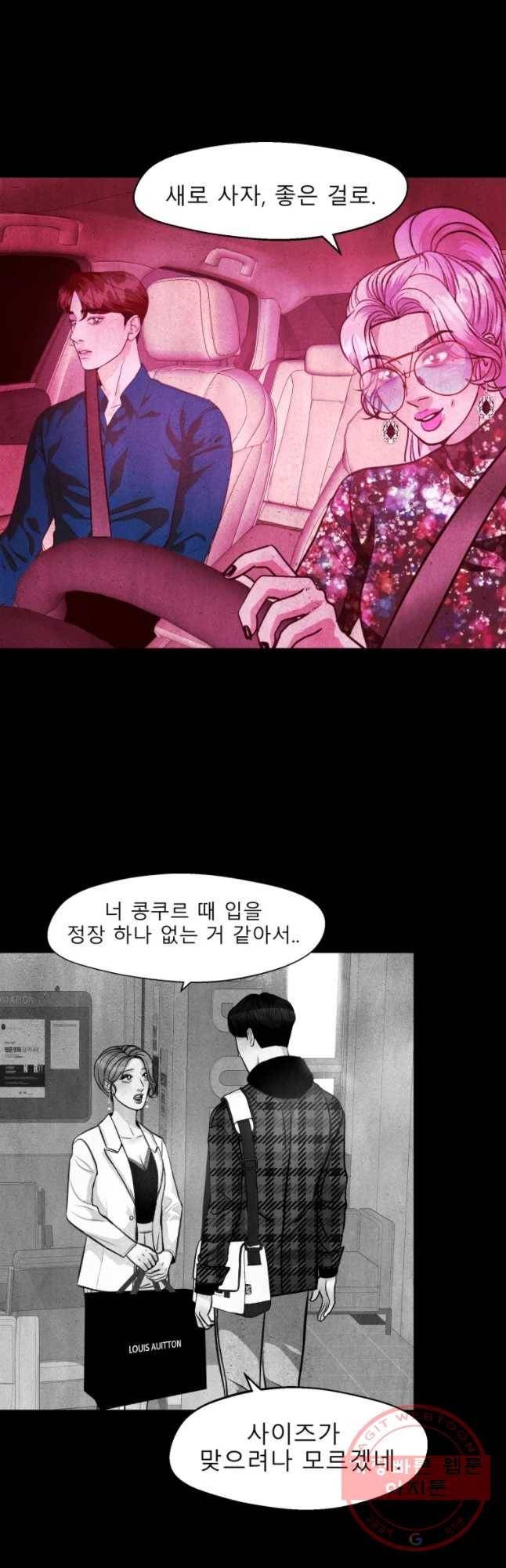 크레센도 38화 청첩장 23
