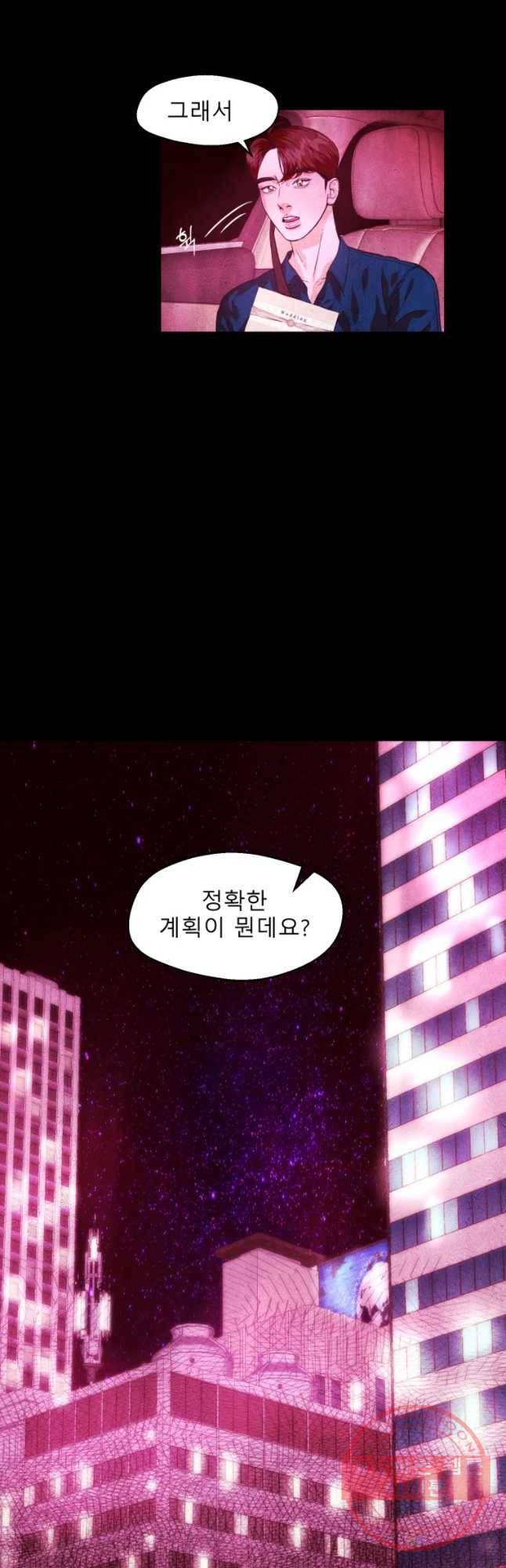 크레센도 38화 청첩장 25