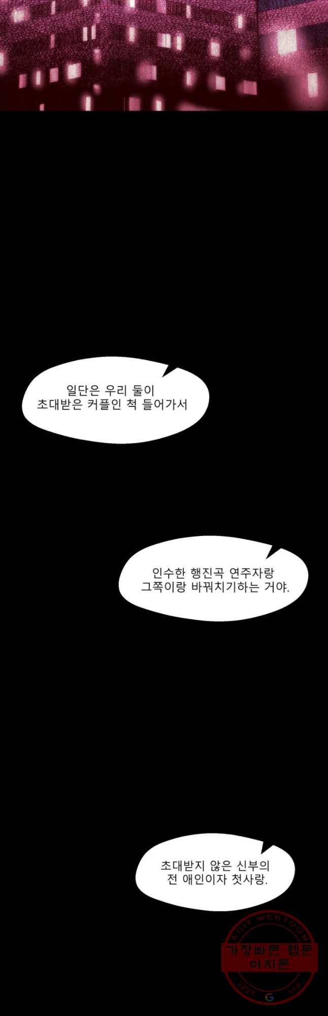 크레센도 38화 청첩장 26