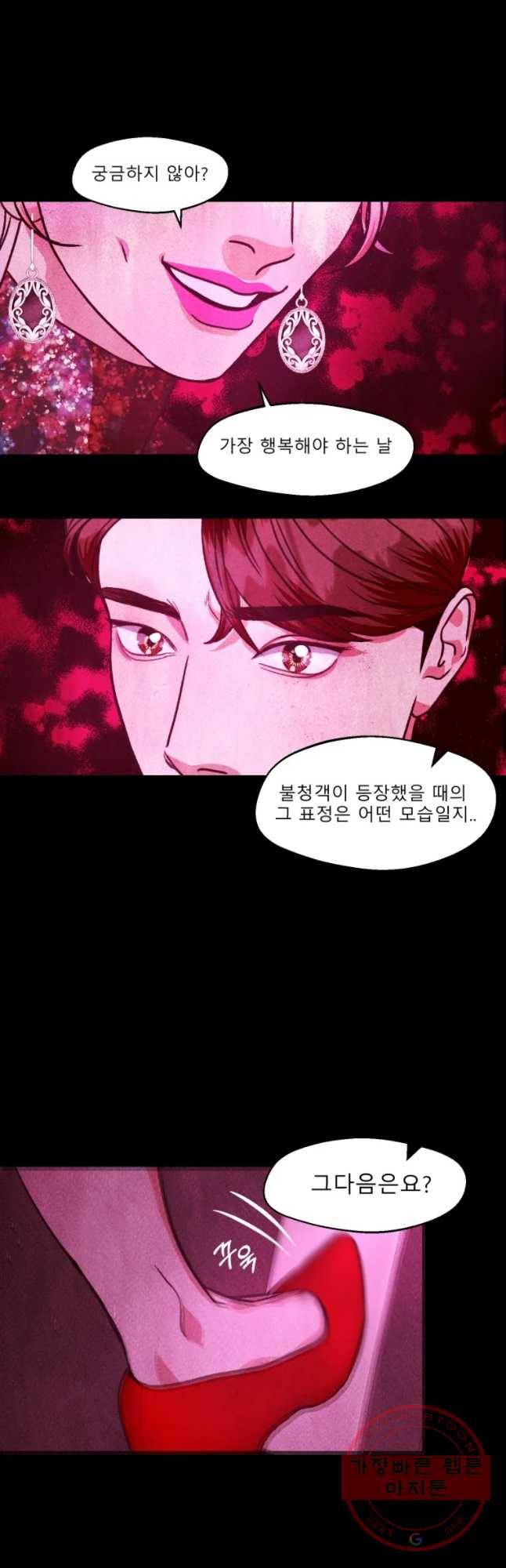크레센도 38화 청첩장 27