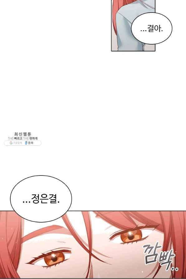 미필적 고의에 의한 관계 75화 3