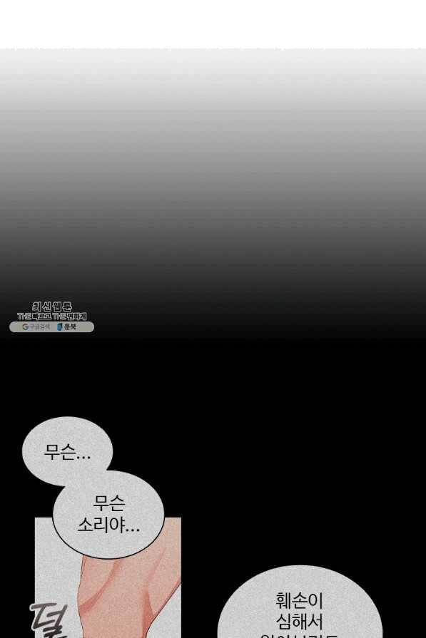 미필적 고의에 의한 관계 75화 9