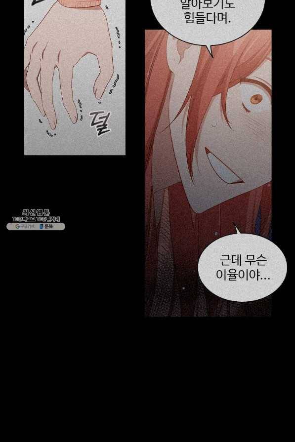 미필적 고의에 의한 관계 75화 10
