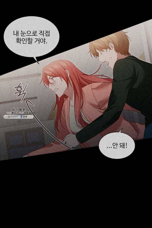 미필적 고의에 의한 관계 75화 11