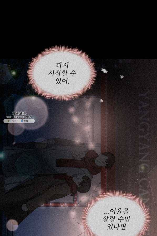 미필적 고의에 의한 관계 75화 12