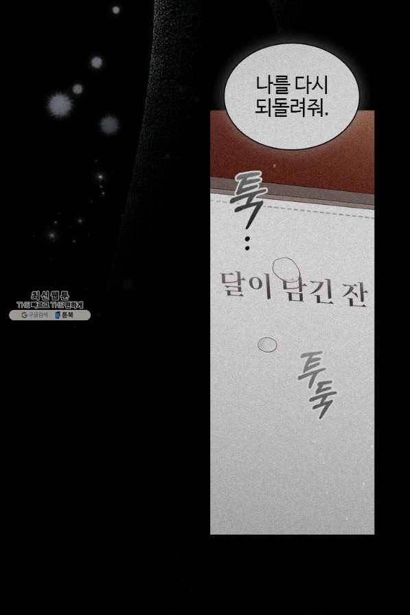 미필적 고의에 의한 관계 75화 15