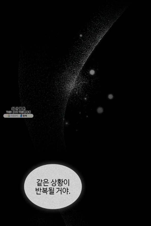 미필적 고의에 의한 관계 75화 16