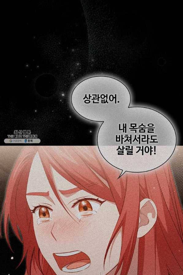 미필적 고의에 의한 관계 75화 17