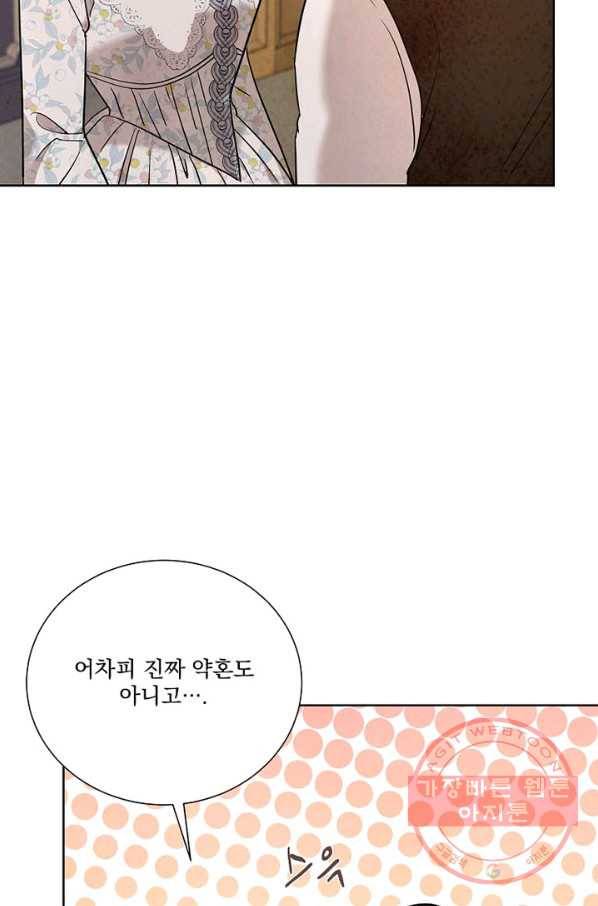 유리의 벽 89화 6