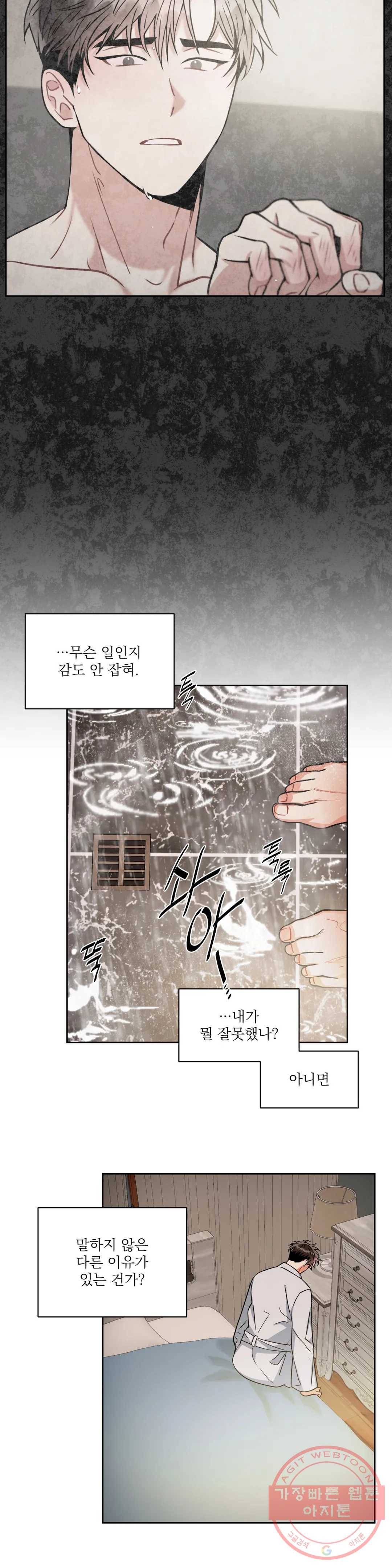 매드 플레이스 34화 3