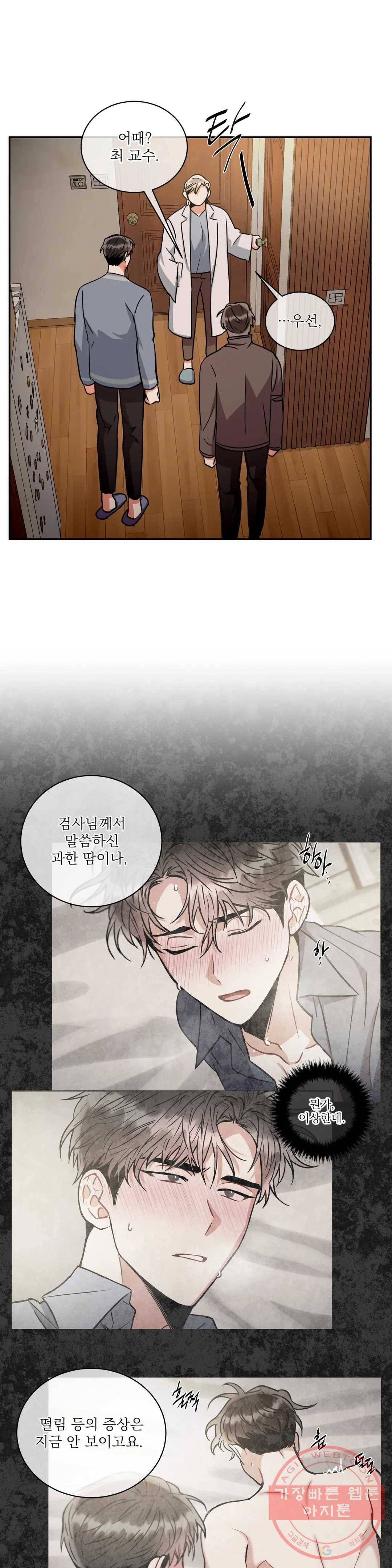 매드 플레이스 34화 8