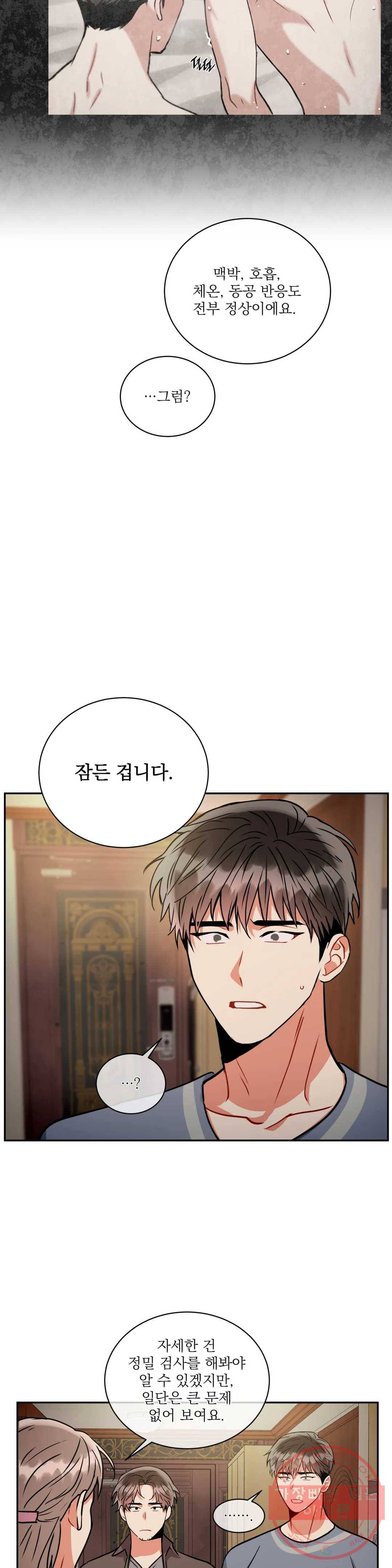 매드 플레이스 34화 9