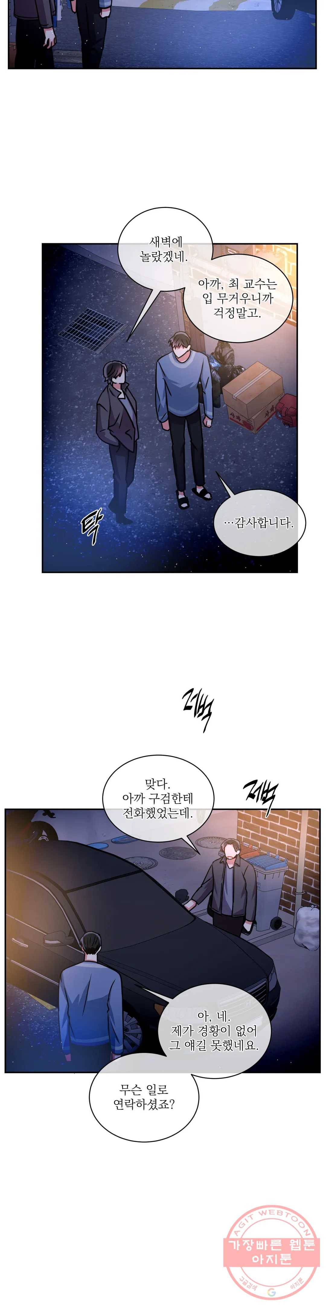 매드 플레이스 34화 15