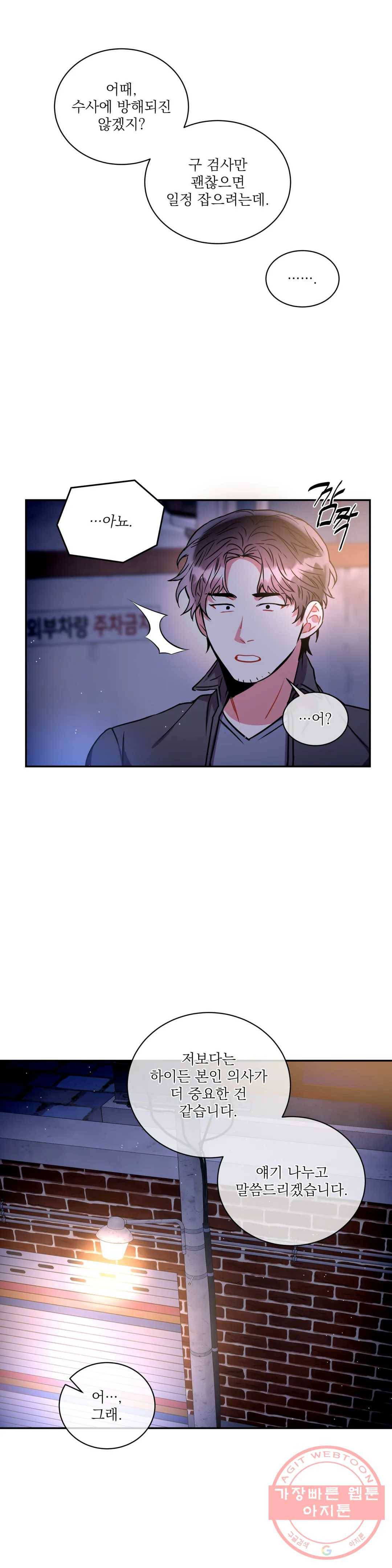매드 플레이스 34화 17