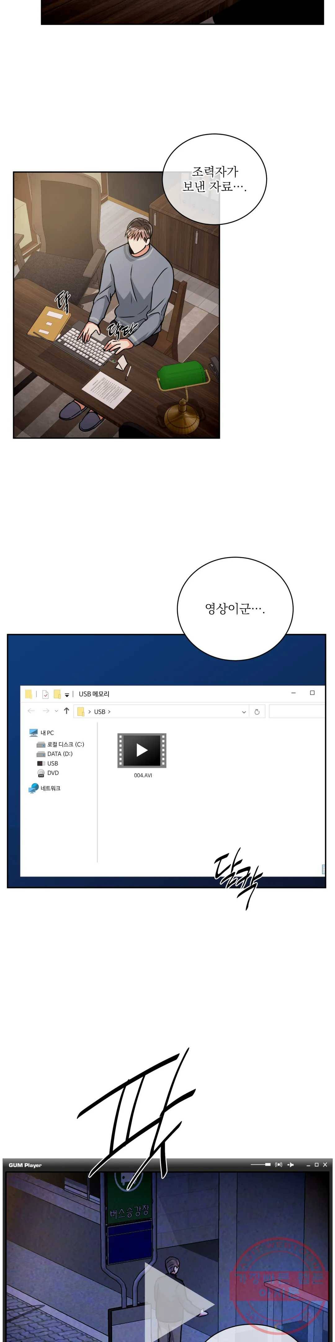 매드 플레이스 34화 29