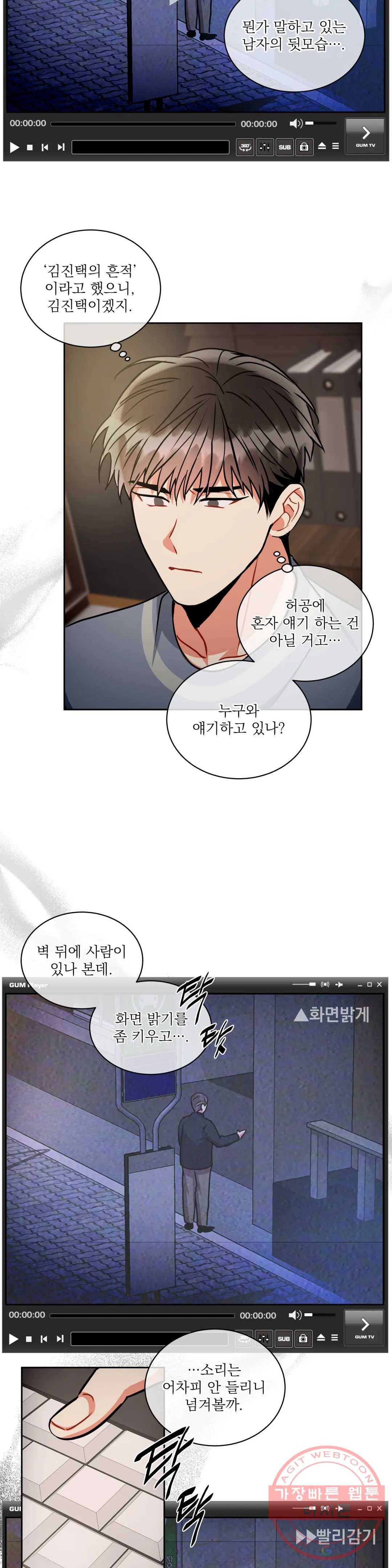 매드 플레이스 34화 30