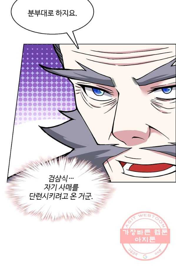 미녀 사부들에게 길들여지는 법 45화 3
