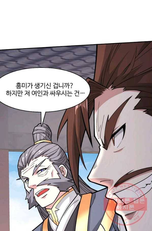 미녀 사부들에게 길들여지는 법 45화 6