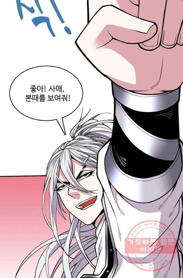 미녀 사부들에게 길들여지는 법 45화 8