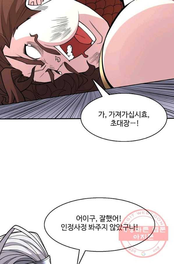 미녀 사부들에게 길들여지는 법 45화 12