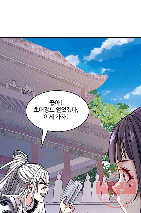 미녀 사부들에게 길들여지는 법 45화 14