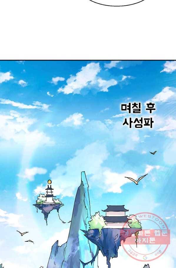 미녀 사부들에게 길들여지는 법 45화 17