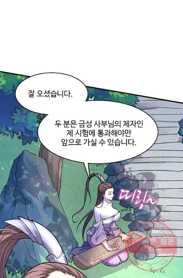 미녀 사부들에게 길들여지는 법 45화 19