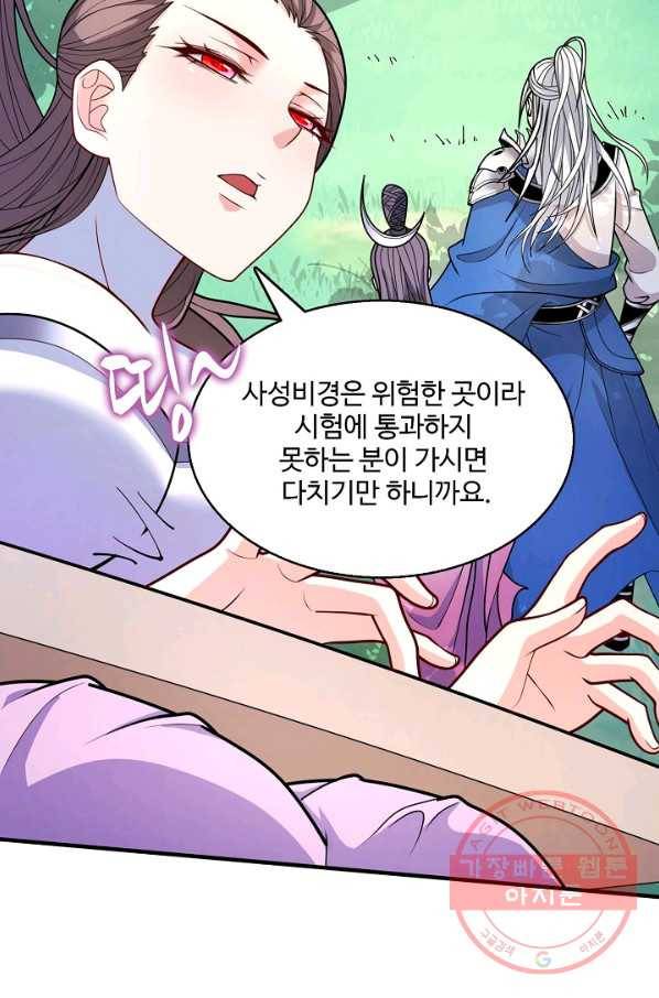 미녀 사부들에게 길들여지는 법 45화 20
