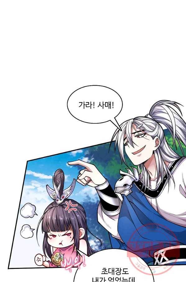 미녀 사부들에게 길들여지는 법 45화 21