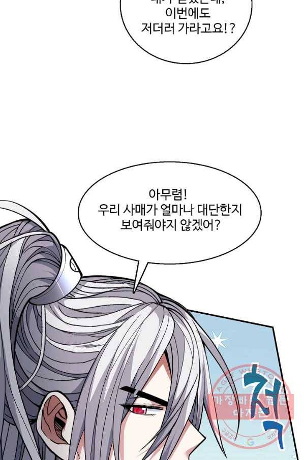 미녀 사부들에게 길들여지는 법 45화 22