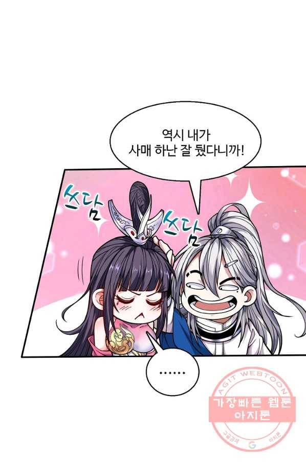 미녀 사부들에게 길들여지는 법 45화 25