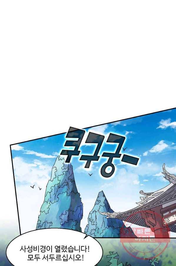 미녀 사부들에게 길들여지는 법 45화 26