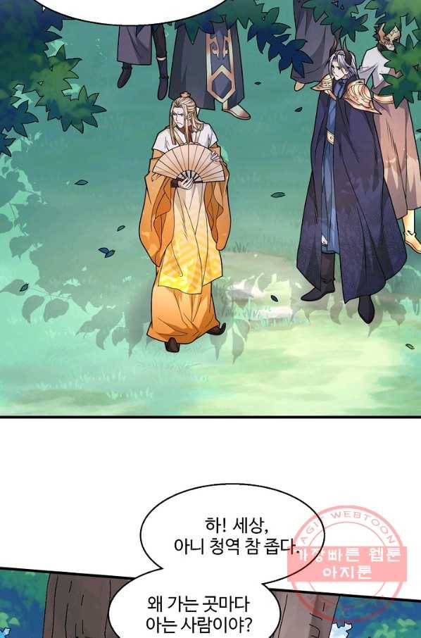 미녀 사부들에게 길들여지는 법 45화 27
