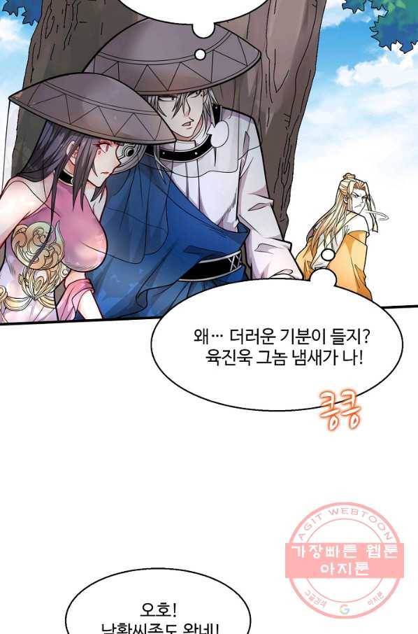 미녀 사부들에게 길들여지는 법 45화 28