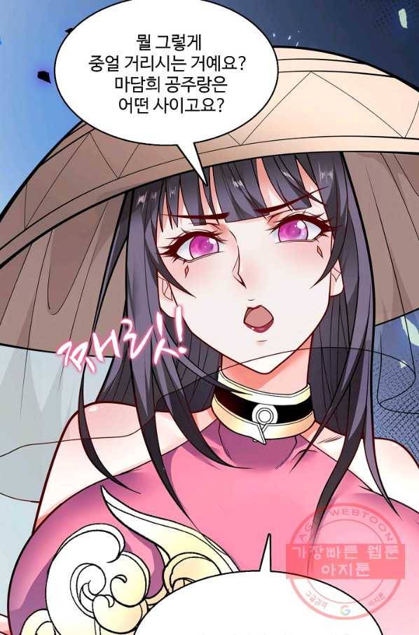 미녀 사부들에게 길들여지는 법 45화 30