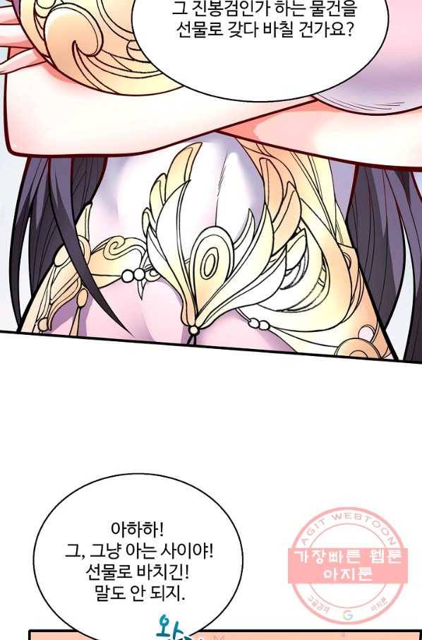 미녀 사부들에게 길들여지는 법 45화 31