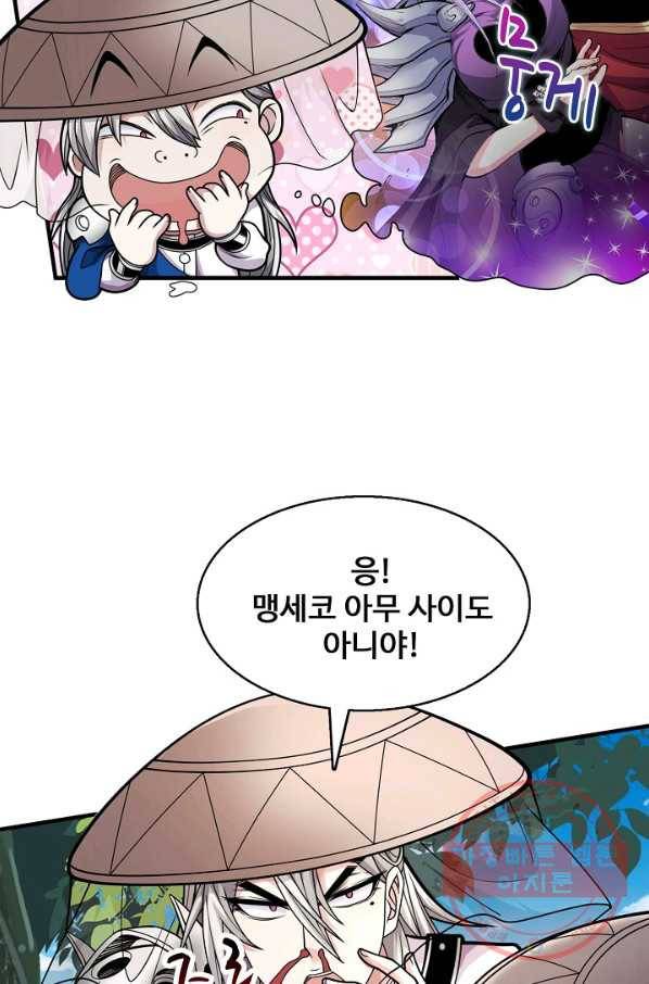 미녀 사부들에게 길들여지는 법 45화 33