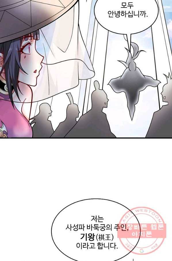 미녀 사부들에게 길들여지는 법 45화 35