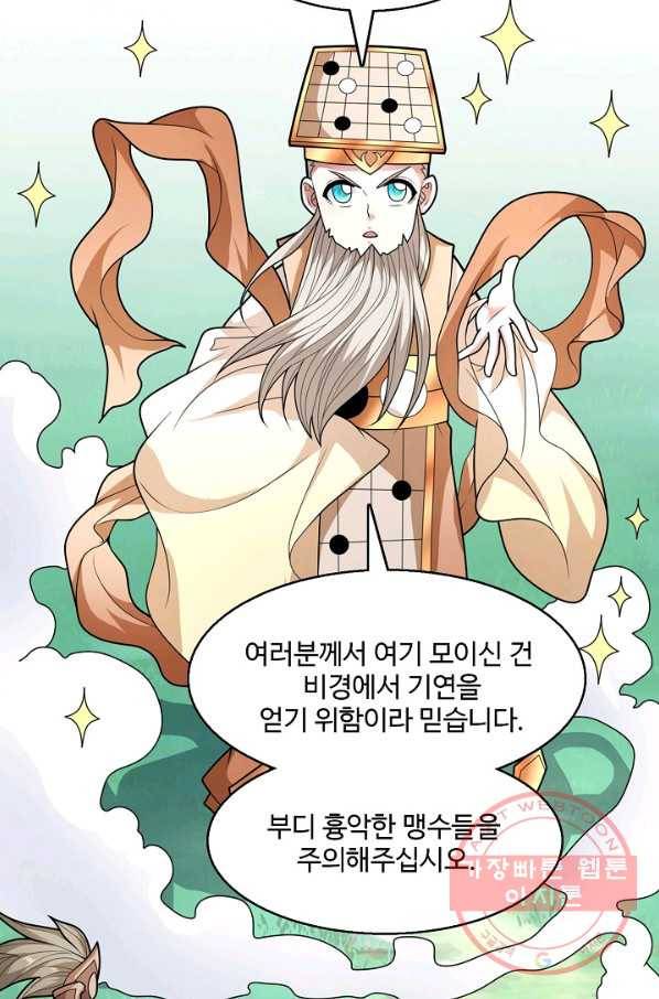 미녀 사부들에게 길들여지는 법 45화 36