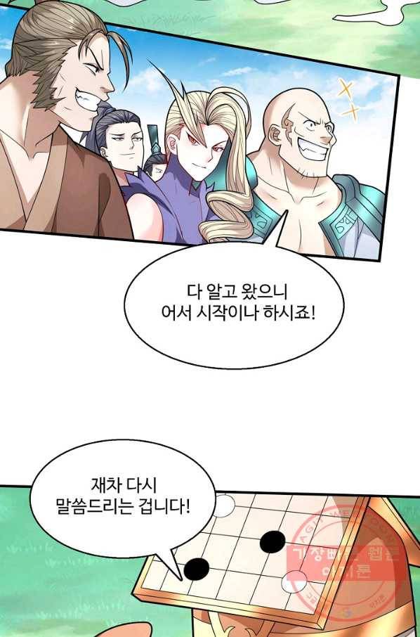 미녀 사부들에게 길들여지는 법 45화 37